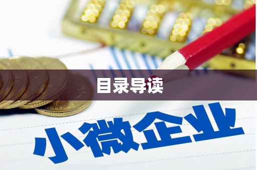 通道目录导读